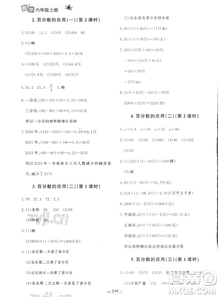 北京師范大學出版社2022秋課堂精練數學六年級上冊北師大版吉林專版答案