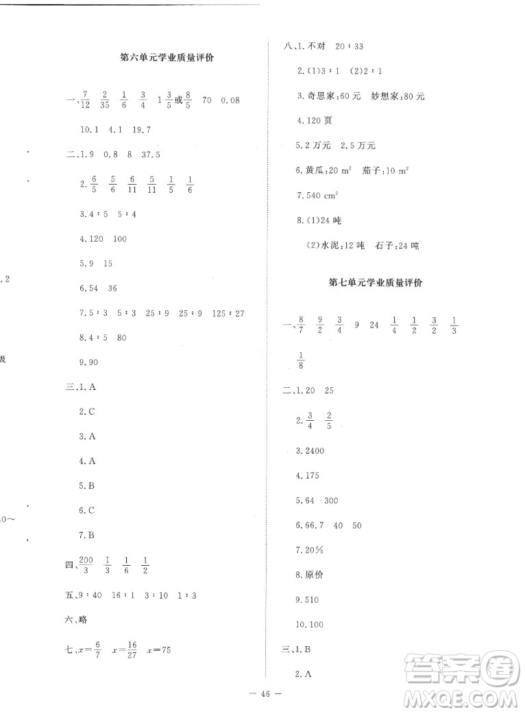 北京師范大學出版社2022秋課堂精練數學六年級上冊北師大版吉林專版答案