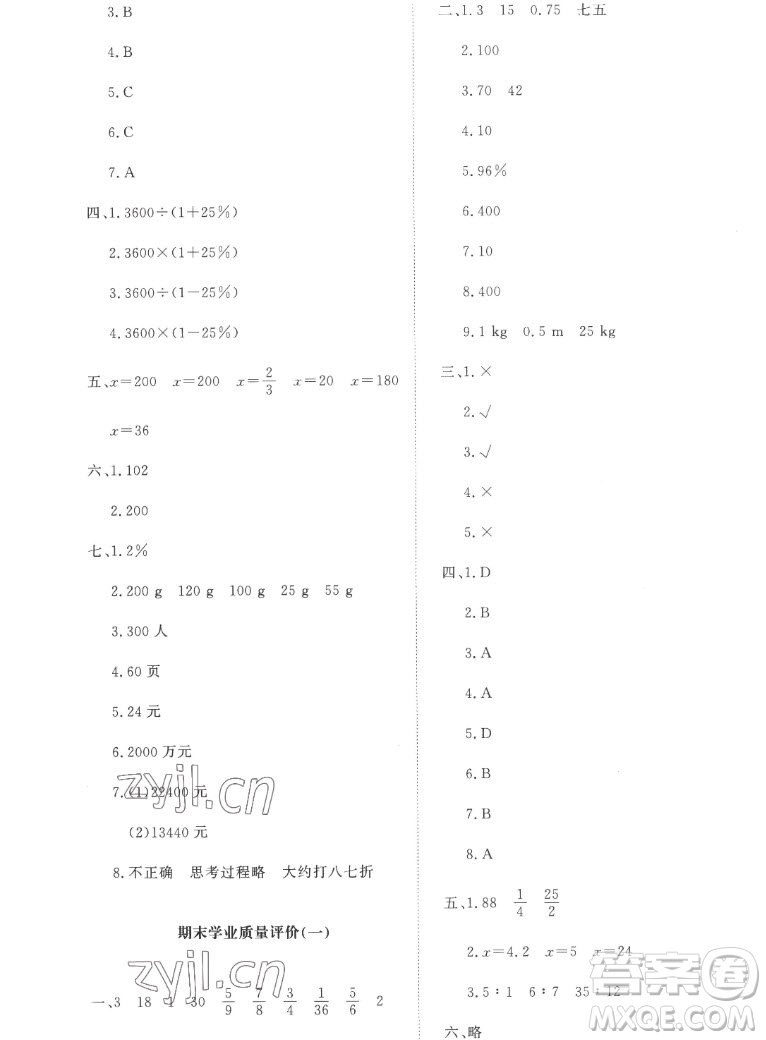 北京師范大學出版社2022秋課堂精練數學六年級上冊北師大版吉林專版答案