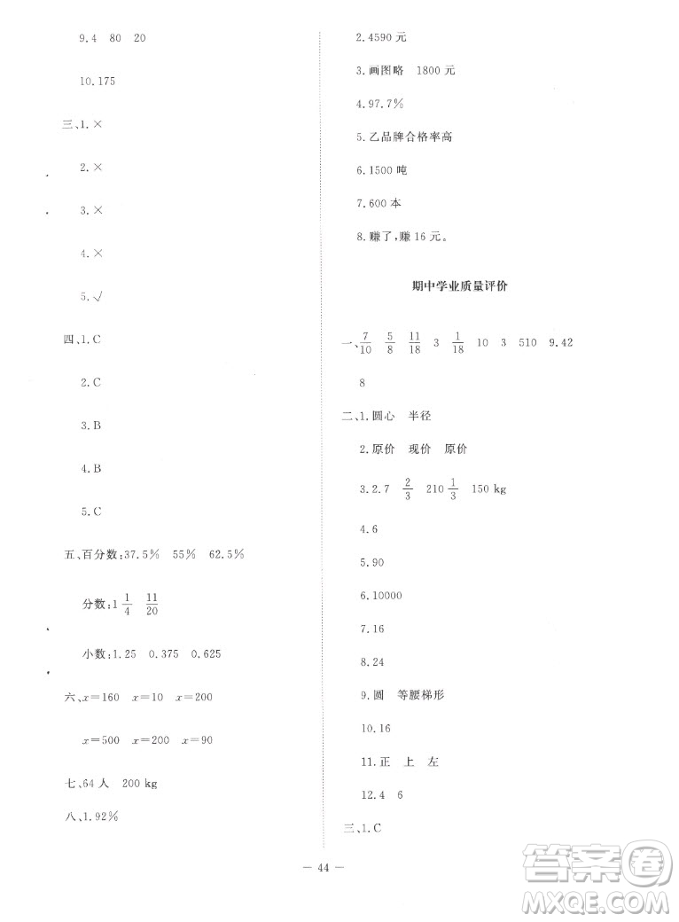 北京師范大學出版社2022秋課堂精練數學六年級上冊北師大版吉林專版答案