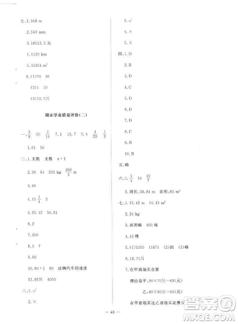 北京師范大學出版社2022秋課堂精練數學六年級上冊北師大版吉林專版答案