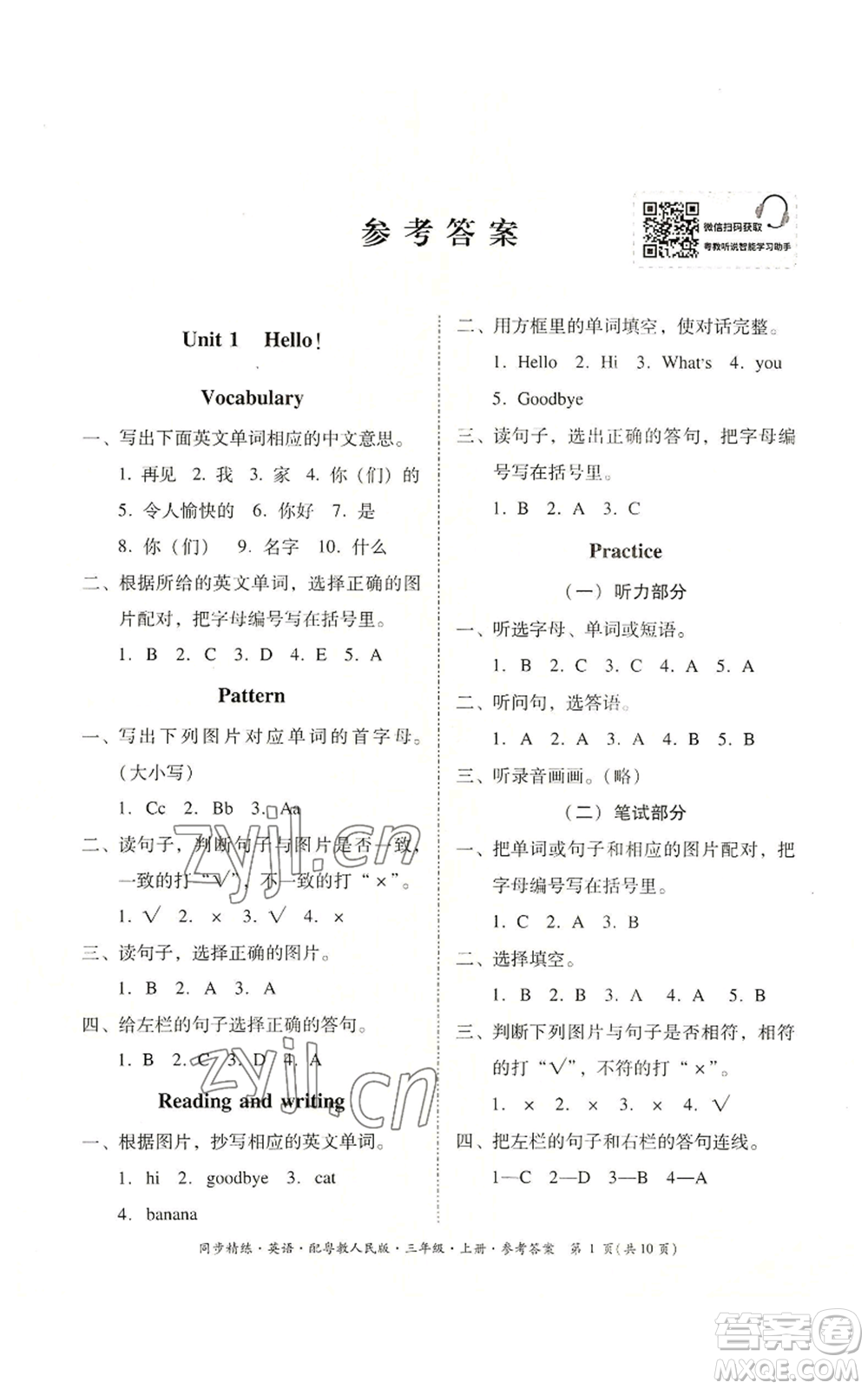 廣東人民出版社2022同步精練三年級(jí)上冊(cè)英語(yǔ)粵教人民版參考答案