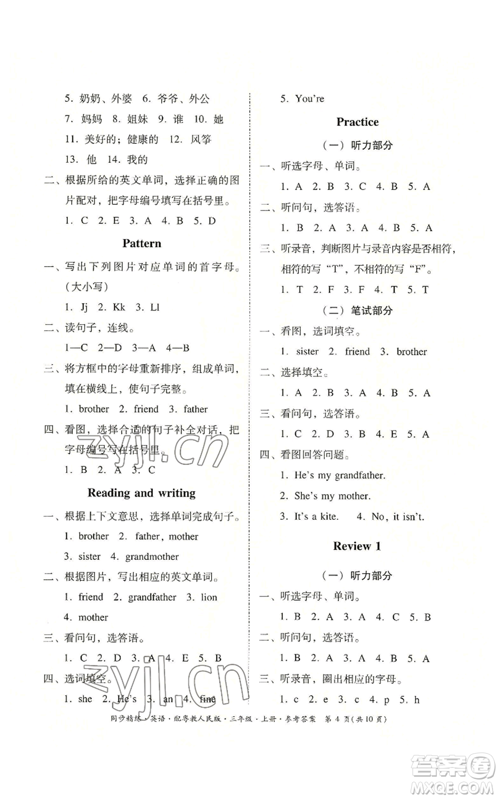 廣東人民出版社2022同步精練三年級(jí)上冊(cè)英語(yǔ)粵教人民版參考答案