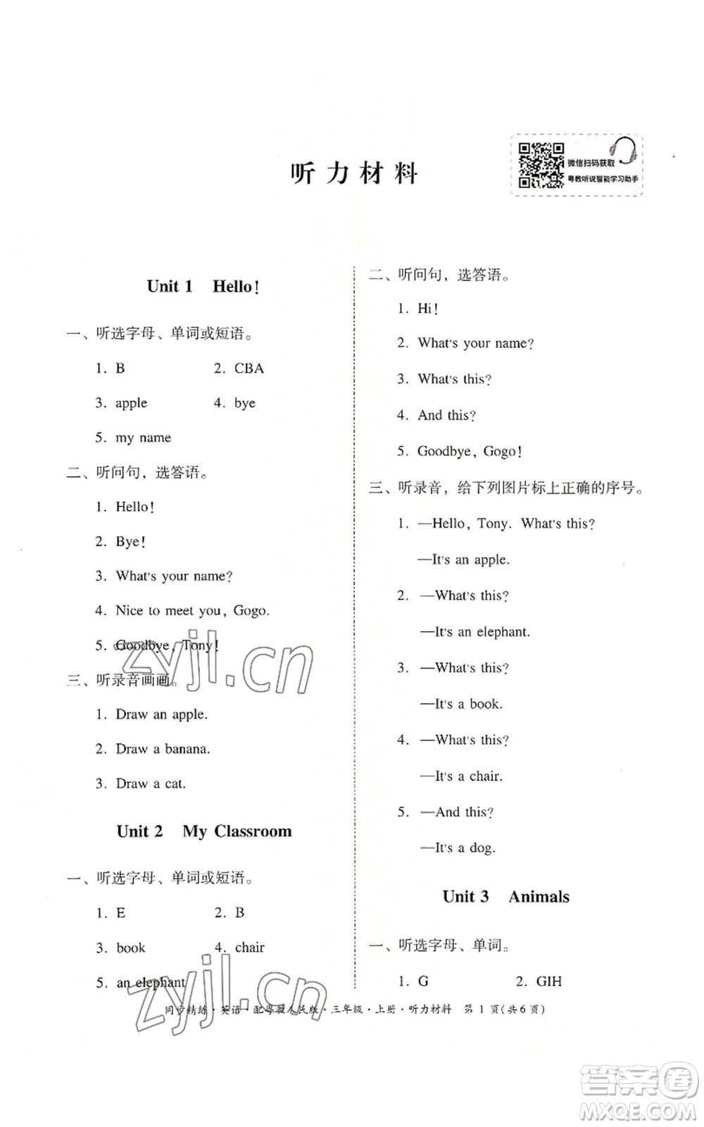 廣東人民出版社2022同步精練三年級(jí)上冊(cè)英語(yǔ)粵教人民版參考答案