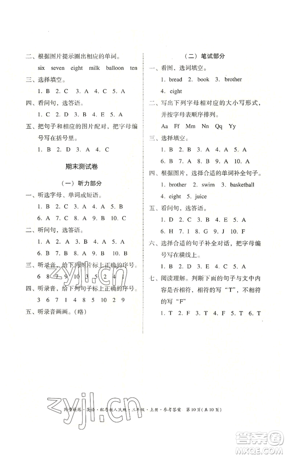 廣東人民出版社2022同步精練三年級(jí)上冊(cè)英語(yǔ)粵教人民版參考答案