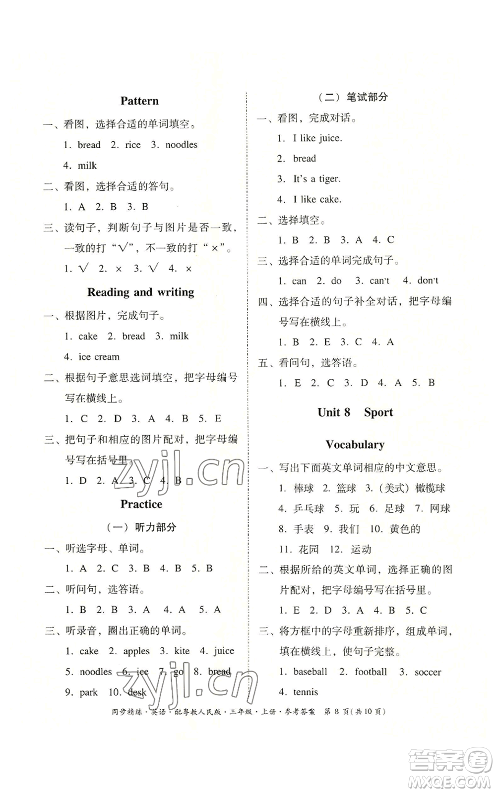 廣東人民出版社2022同步精練三年級(jí)上冊(cè)英語(yǔ)粵教人民版參考答案