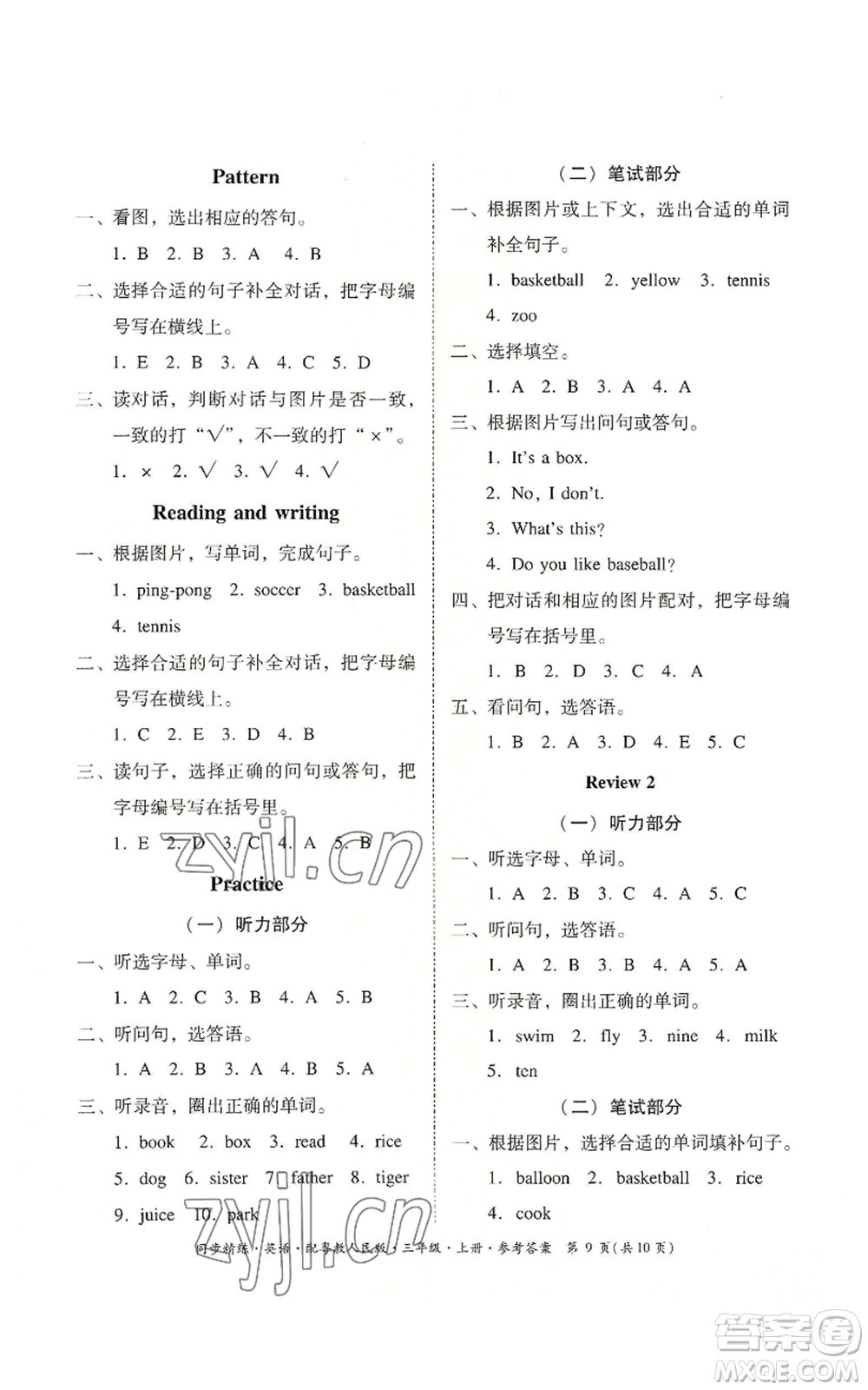 廣東人民出版社2022同步精練三年級(jí)上冊(cè)英語(yǔ)粵教人民版參考答案