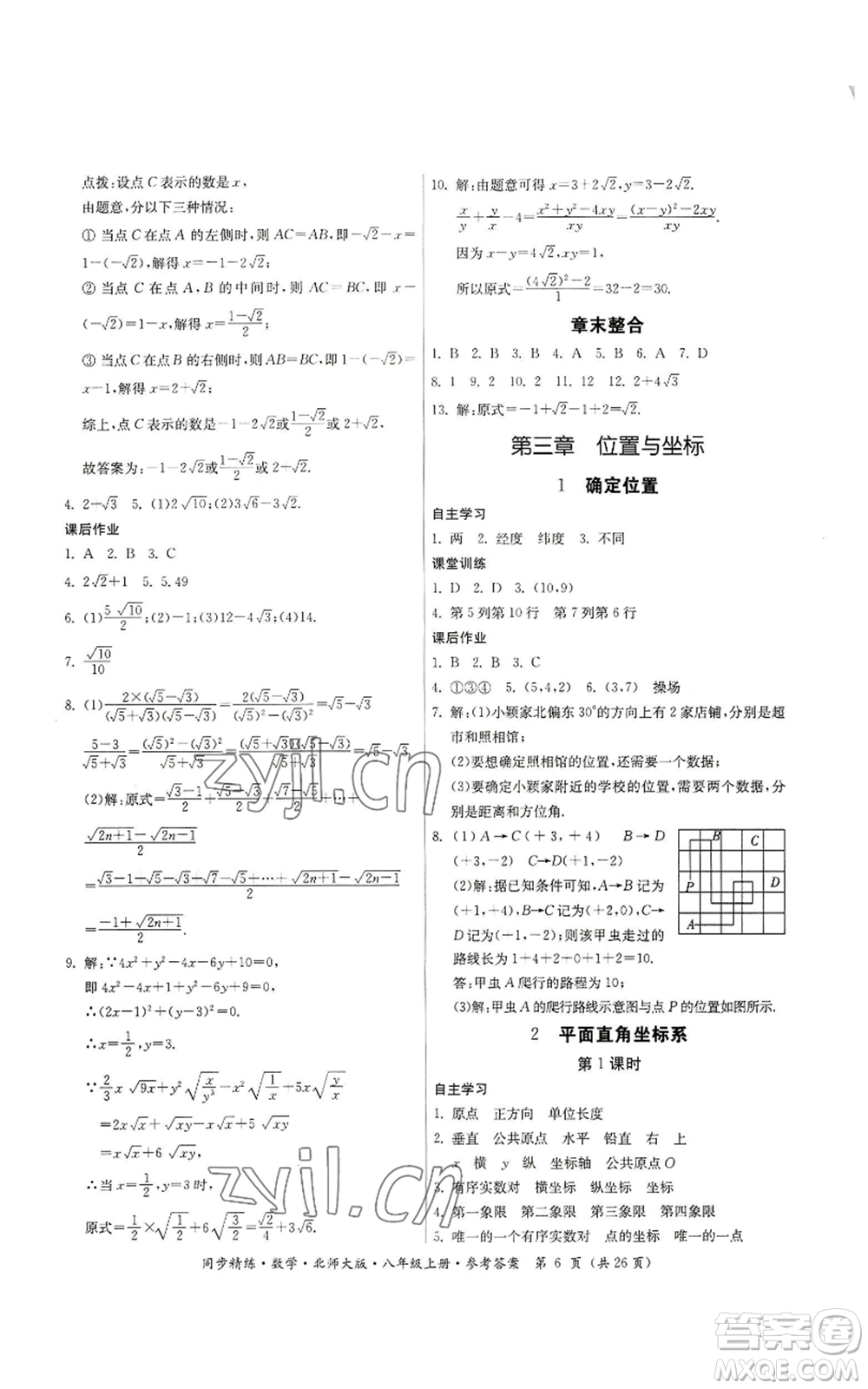 廣東人民出版社2022同步精練八年級(jí)上冊(cè)數(shù)學(xué)北師大版參考答案