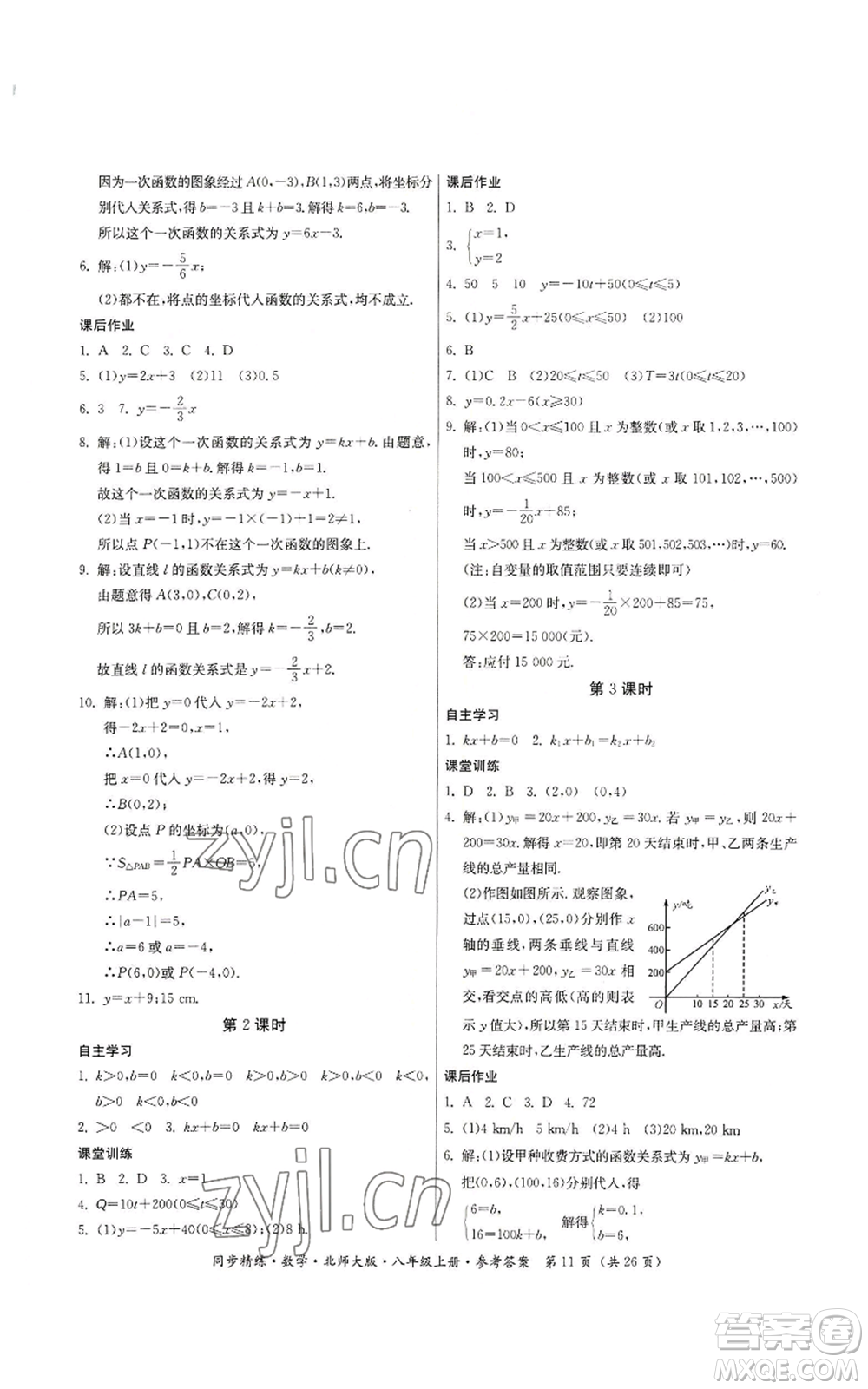 廣東人民出版社2022同步精練八年級(jí)上冊(cè)數(shù)學(xué)北師大版參考答案