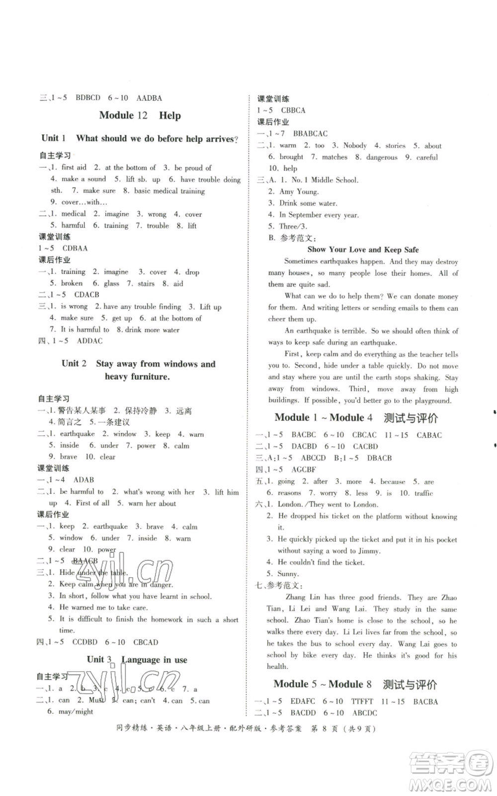 廣東人民出版社2022同步精練八年級(jí)上冊(cè)英語(yǔ)外研版參考答案