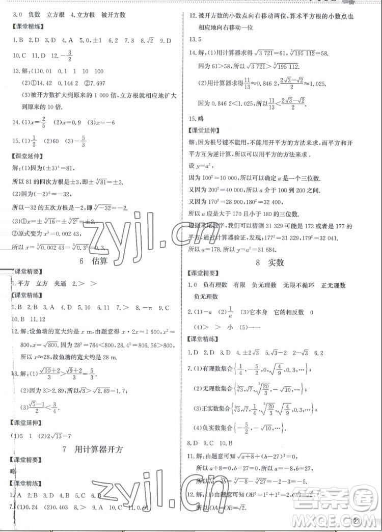 北京師范大學(xué)出版社2022秋課堂精練數(shù)學(xué)八年級上冊北師大版江西專版答案