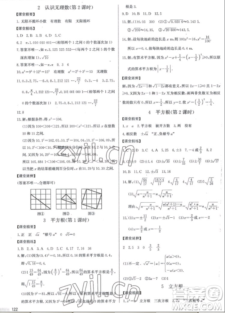 北京師范大學(xué)出版社2022秋課堂精練數(shù)學(xué)八年級上冊北師大版江西專版答案