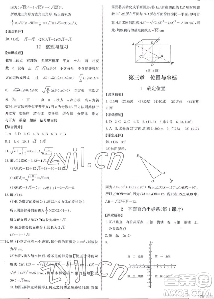 北京師范大學(xué)出版社2022秋課堂精練數(shù)學(xué)八年級上冊北師大版江西專版答案