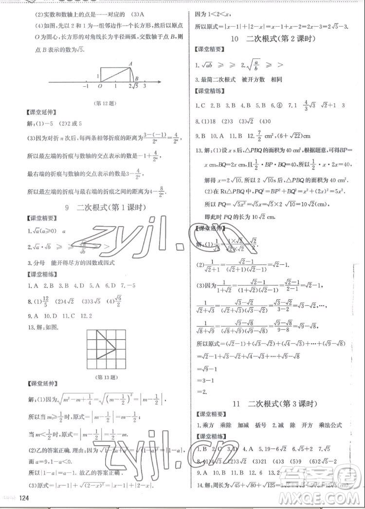 北京師范大學(xué)出版社2022秋課堂精練數(shù)學(xué)八年級上冊北師大版江西專版答案