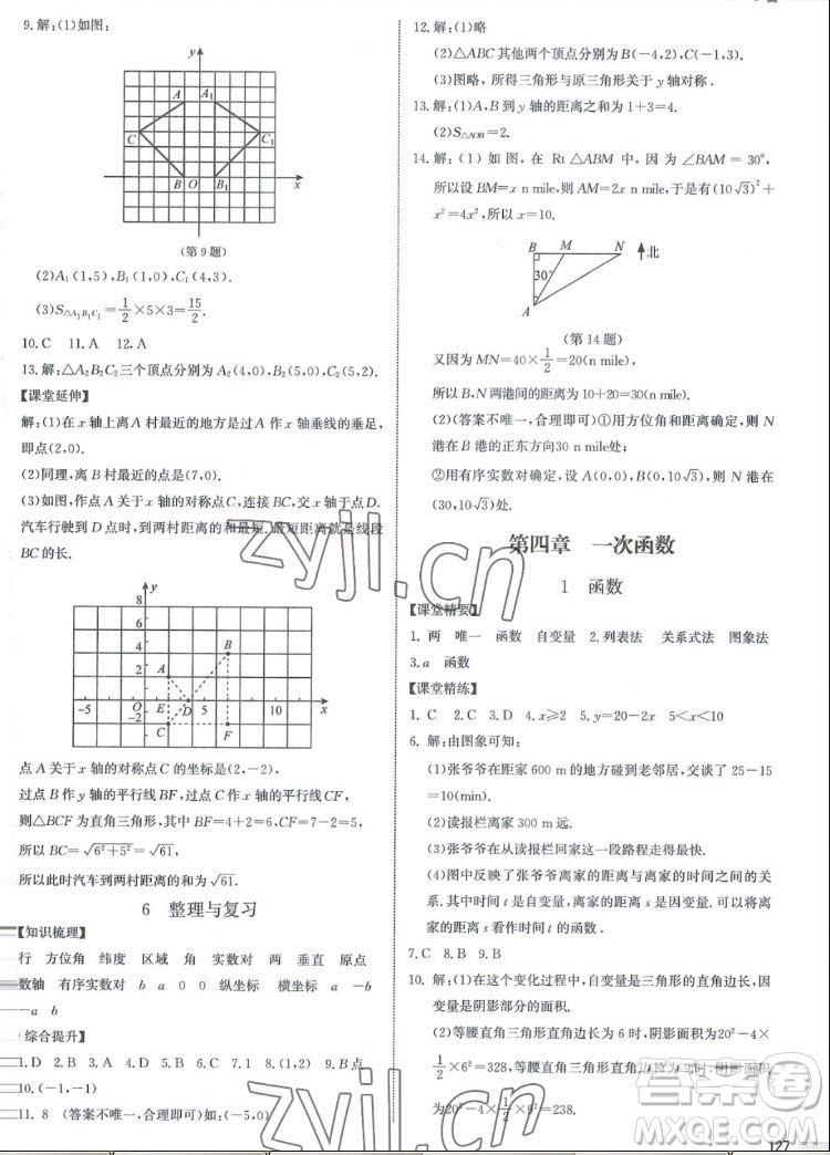 北京師范大學(xué)出版社2022秋課堂精練數(shù)學(xué)八年級上冊北師大版江西專版答案