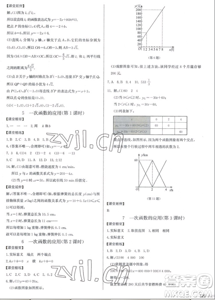 北京師范大學(xué)出版社2022秋課堂精練數(shù)學(xué)八年級上冊北師大版江西專版答案