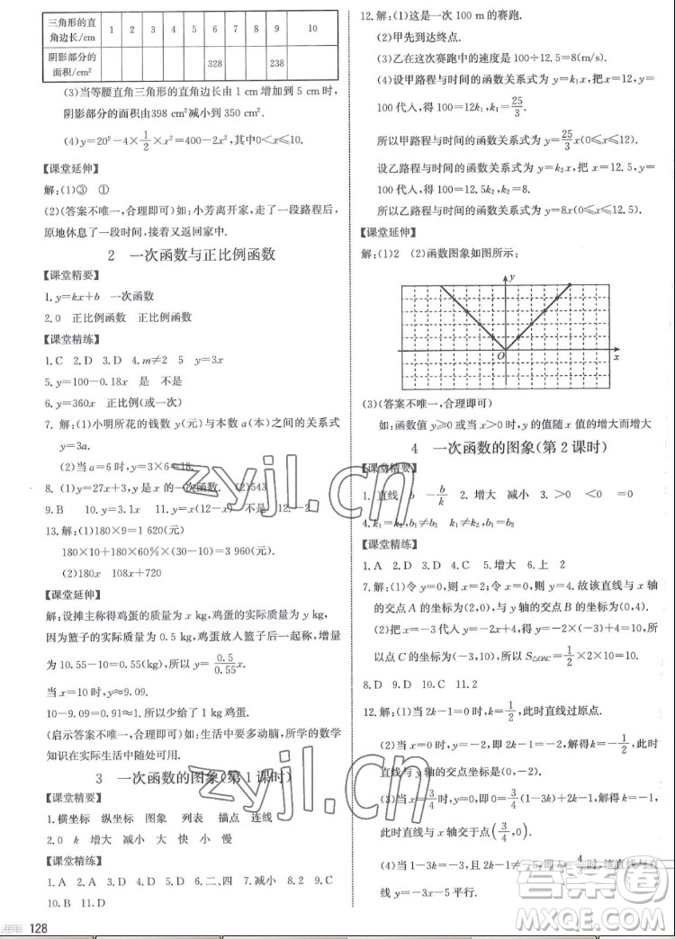 北京師范大學(xué)出版社2022秋課堂精練數(shù)學(xué)八年級上冊北師大版江西專版答案