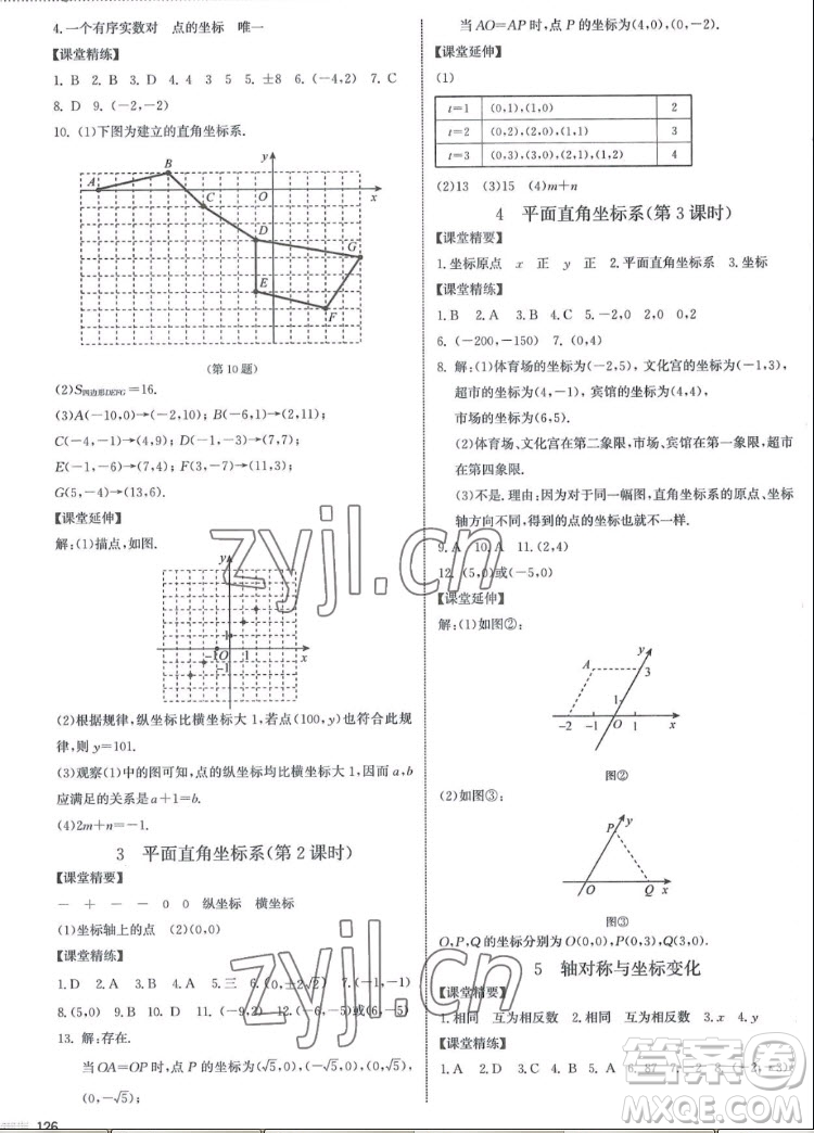 北京師范大學(xué)出版社2022秋課堂精練數(shù)學(xué)八年級上冊北師大版江西專版答案