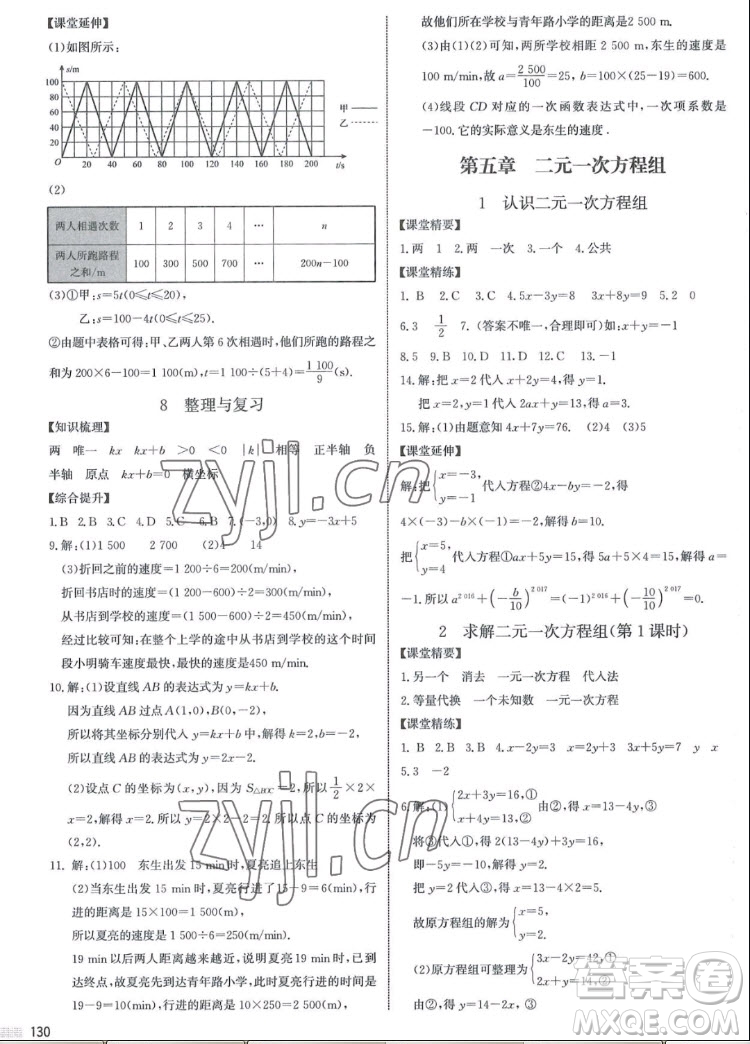 北京師范大學(xué)出版社2022秋課堂精練數(shù)學(xué)八年級上冊北師大版江西專版答案