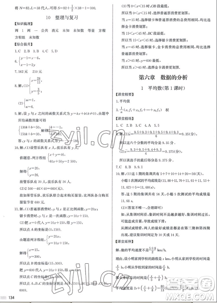 北京師范大學(xué)出版社2022秋課堂精練數(shù)學(xué)八年級上冊北師大版江西專版答案