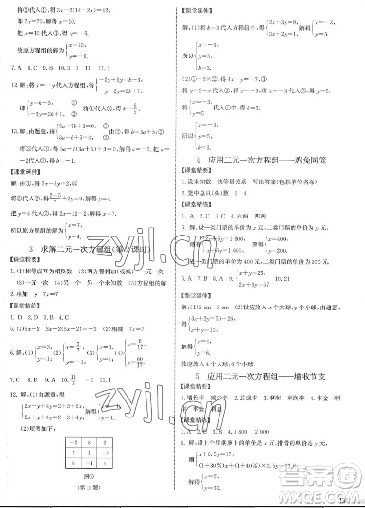 北京師范大學(xué)出版社2022秋課堂精練數(shù)學(xué)八年級上冊北師大版江西專版答案