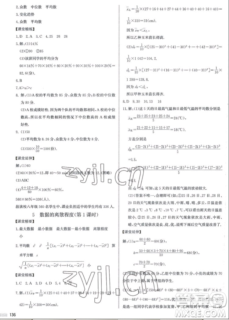 北京師范大學(xué)出版社2022秋課堂精練數(shù)學(xué)八年級上冊北師大版江西專版答案