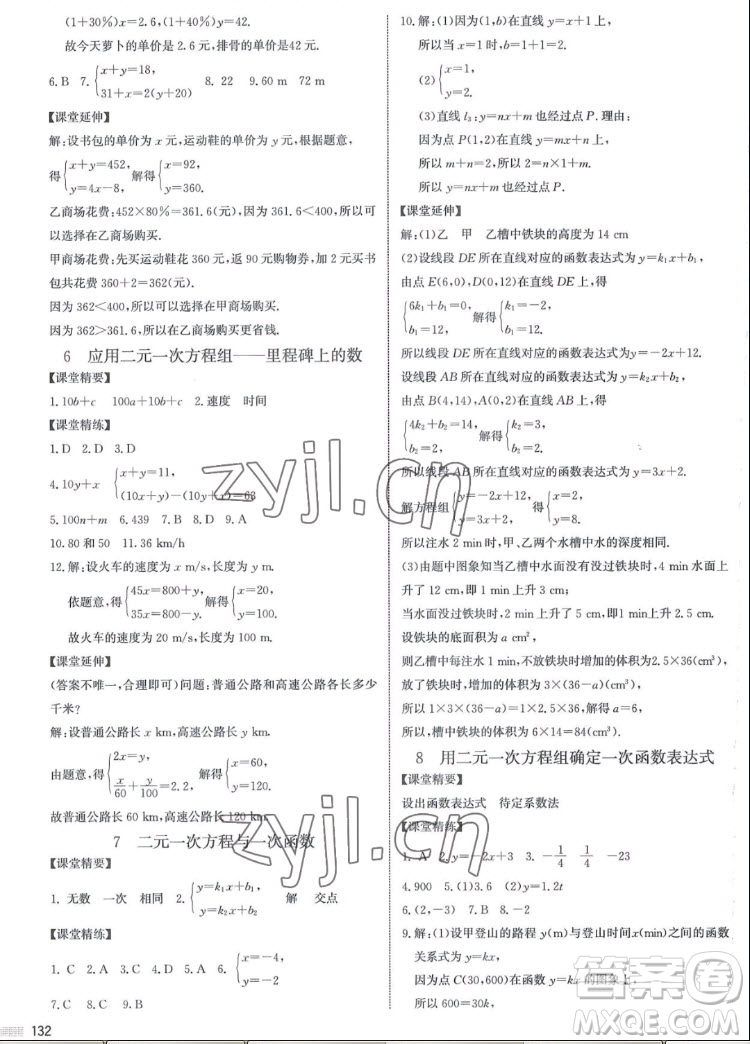 北京師范大學(xué)出版社2022秋課堂精練數(shù)學(xué)八年級上冊北師大版江西專版答案