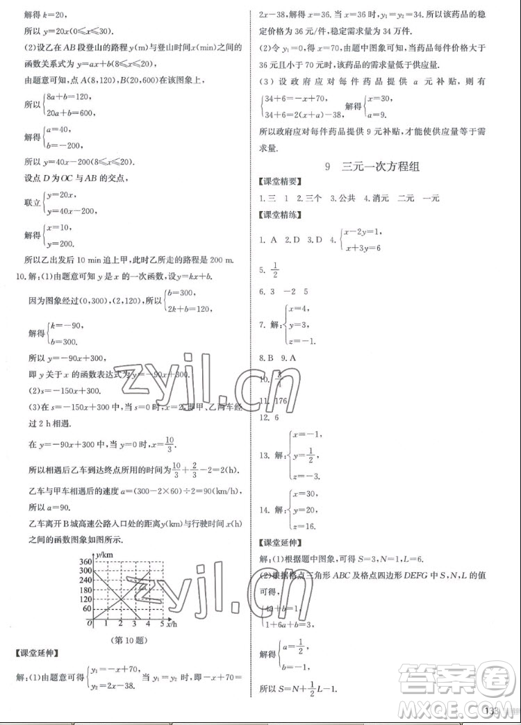 北京師范大學(xué)出版社2022秋課堂精練數(shù)學(xué)八年級上冊北師大版江西專版答案