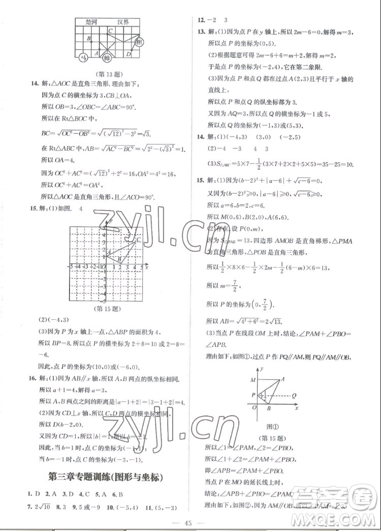 北京師范大學(xué)出版社2022秋課堂精練數(shù)學(xué)八年級上冊北師大版江西專版答案