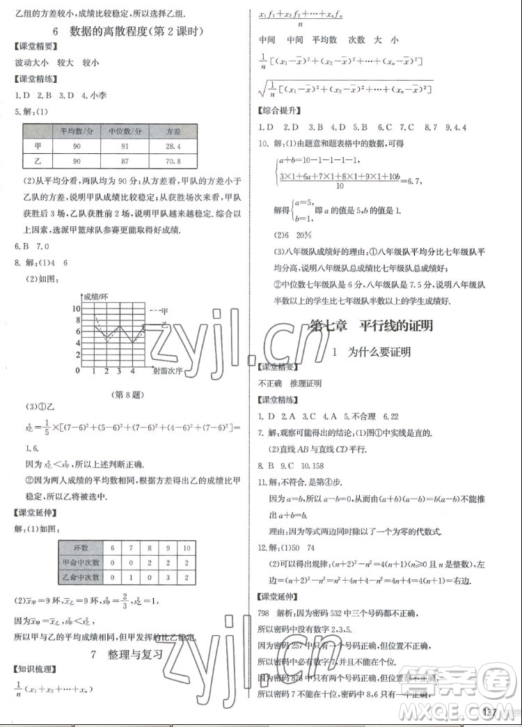 北京師范大學(xué)出版社2022秋課堂精練數(shù)學(xué)八年級上冊北師大版江西專版答案