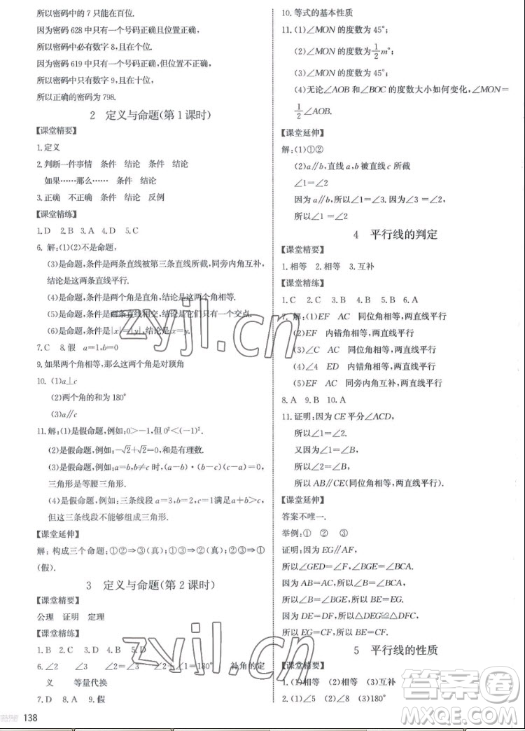 北京師范大學(xué)出版社2022秋課堂精練數(shù)學(xué)八年級上冊北師大版江西專版答案