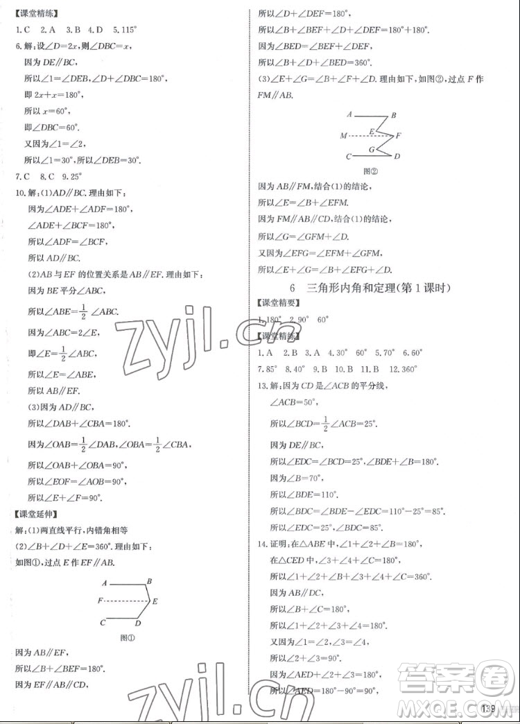 北京師范大學(xué)出版社2022秋課堂精練數(shù)學(xué)八年級上冊北師大版江西專版答案