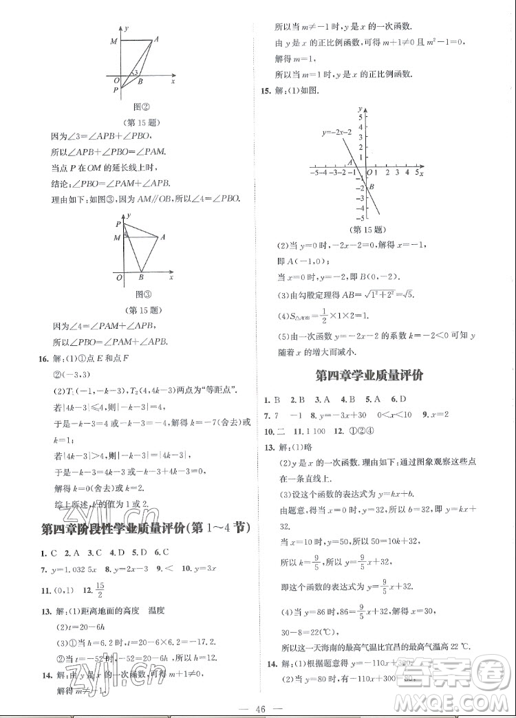 北京師范大學(xué)出版社2022秋課堂精練數(shù)學(xué)八年級上冊北師大版江西專版答案