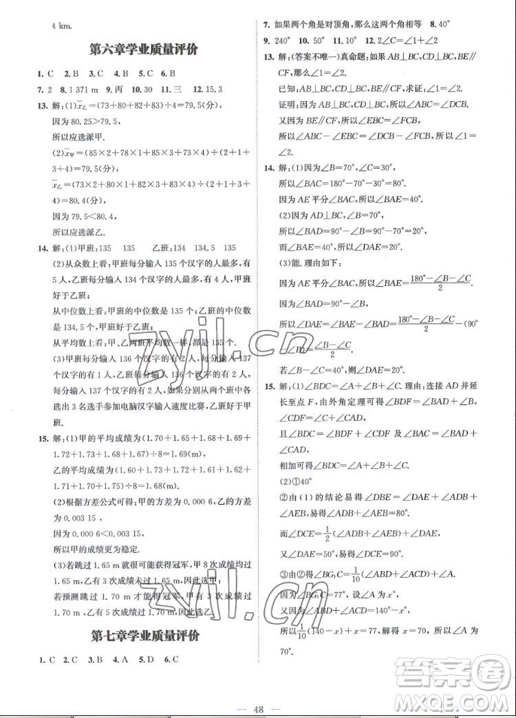 北京師范大學(xué)出版社2022秋課堂精練數(shù)學(xué)八年級上冊北師大版江西專版答案