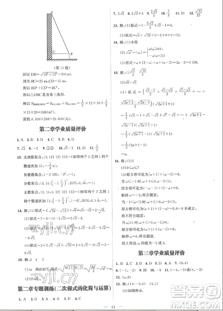 北京師范大學(xué)出版社2022秋課堂精練數(shù)學(xué)八年級上冊北師大版江西專版答案