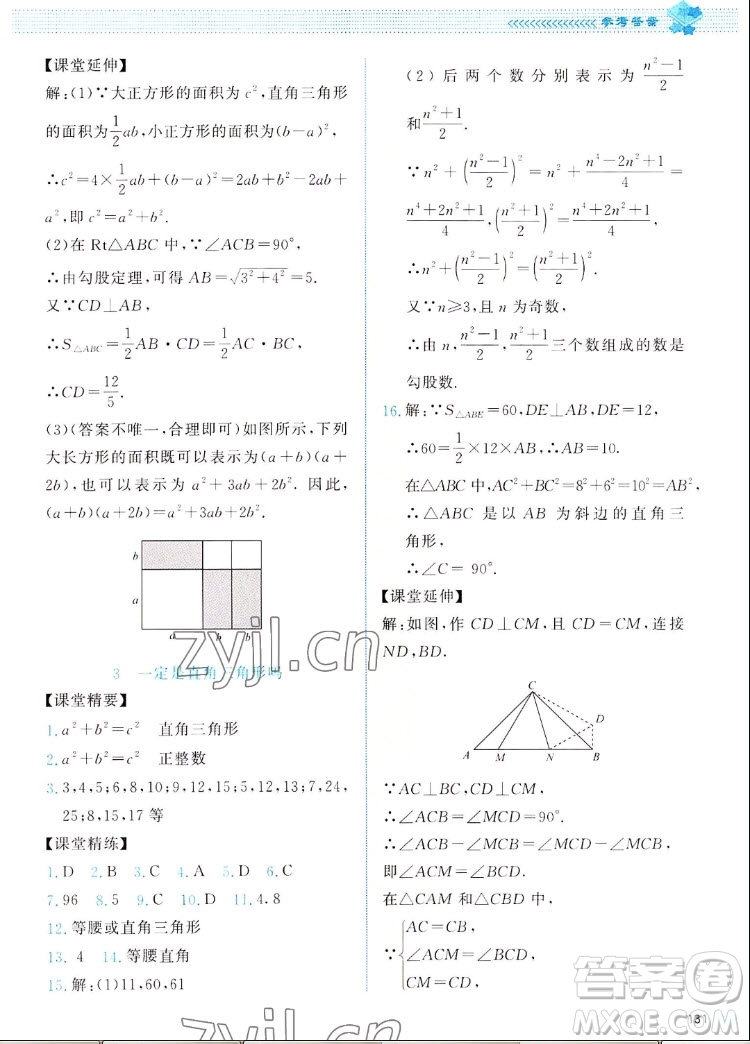 北京師范大學(xué)出版社2022秋課堂精練數(shù)學(xué)八年級上冊北師大版四川專版答案