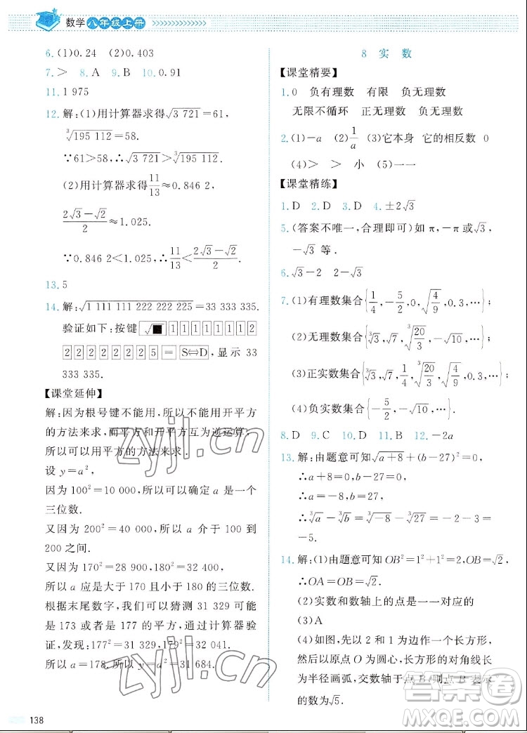 北京師范大學(xué)出版社2022秋課堂精練數(shù)學(xué)八年級上冊北師大版四川專版答案