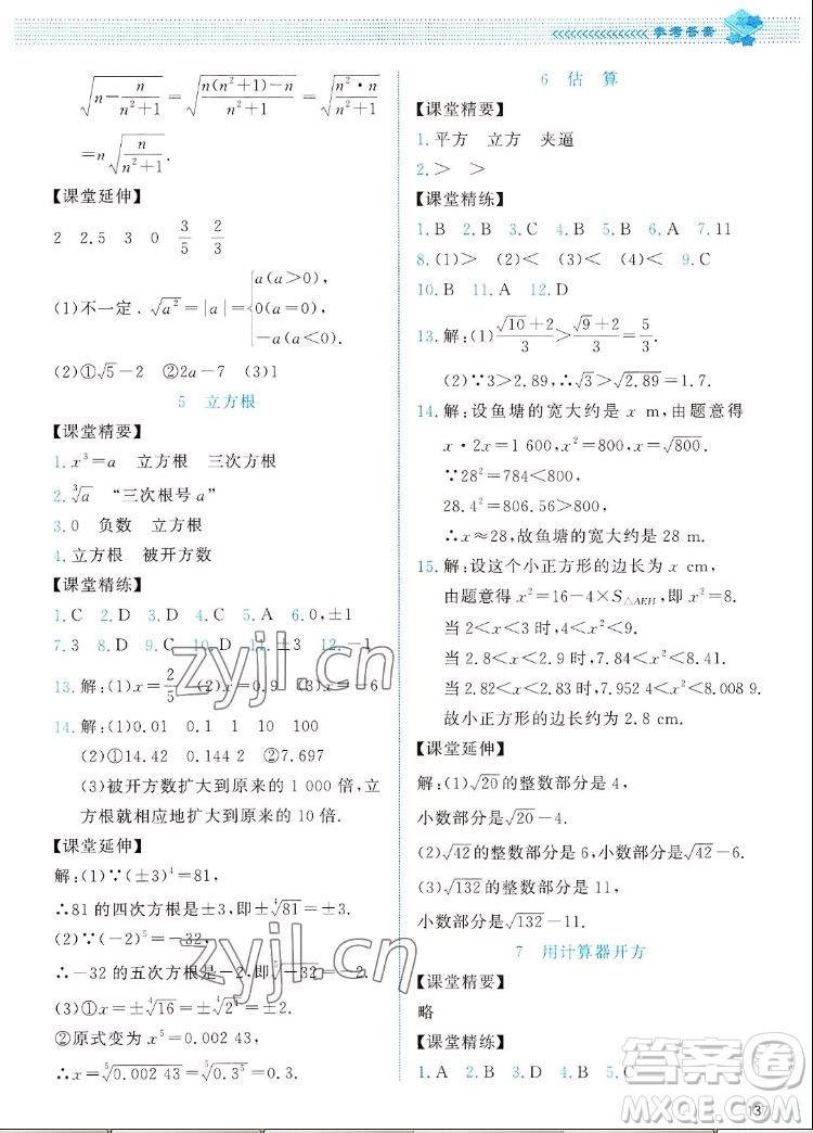 北京師范大學(xué)出版社2022秋課堂精練數(shù)學(xué)八年級上冊北師大版四川專版答案