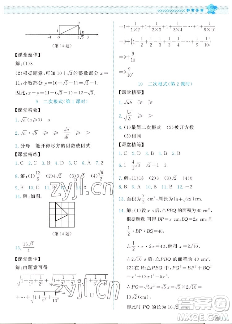 北京師范大學(xué)出版社2022秋課堂精練數(shù)學(xué)八年級上冊北師大版四川專版答案