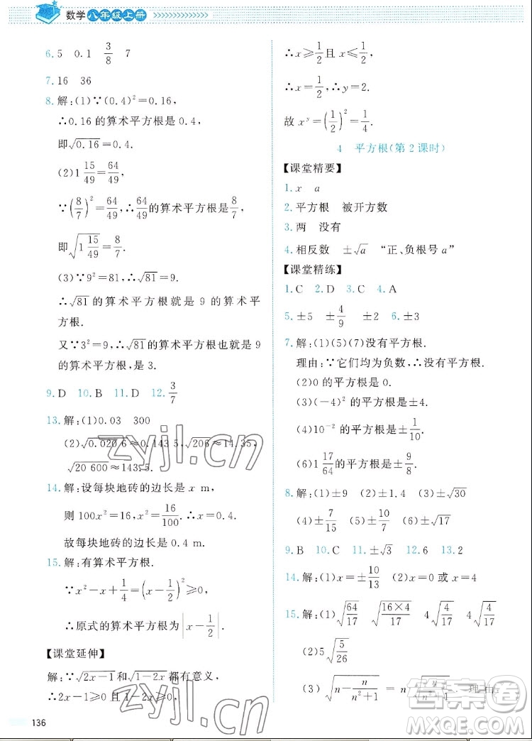 北京師范大學(xué)出版社2022秋課堂精練數(shù)學(xué)八年級上冊北師大版四川專版答案