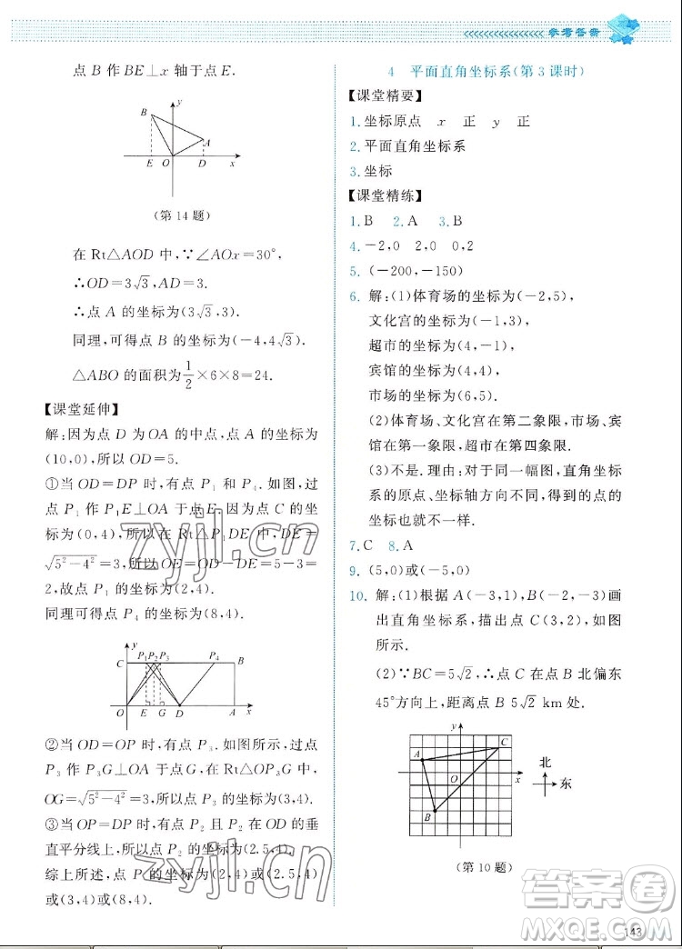 北京師范大學(xué)出版社2022秋課堂精練數(shù)學(xué)八年級上冊北師大版四川專版答案