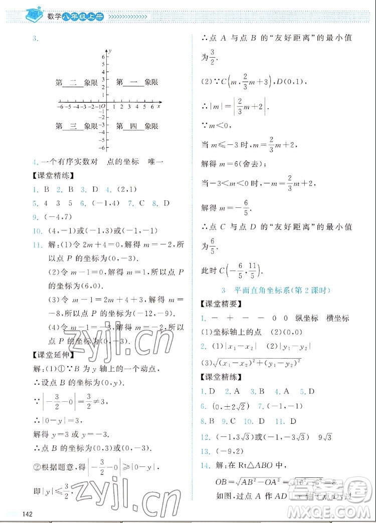 北京師范大學(xué)出版社2022秋課堂精練數(shù)學(xué)八年級上冊北師大版四川專版答案