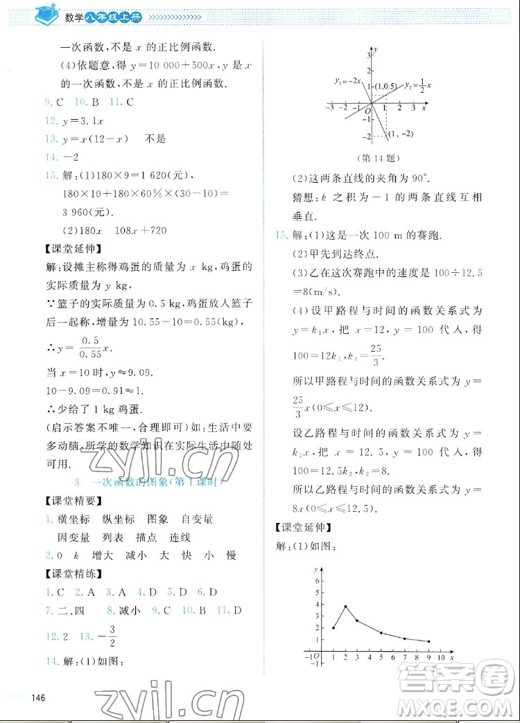 北京師范大學(xué)出版社2022秋課堂精練數(shù)學(xué)八年級上冊北師大版四川專版答案