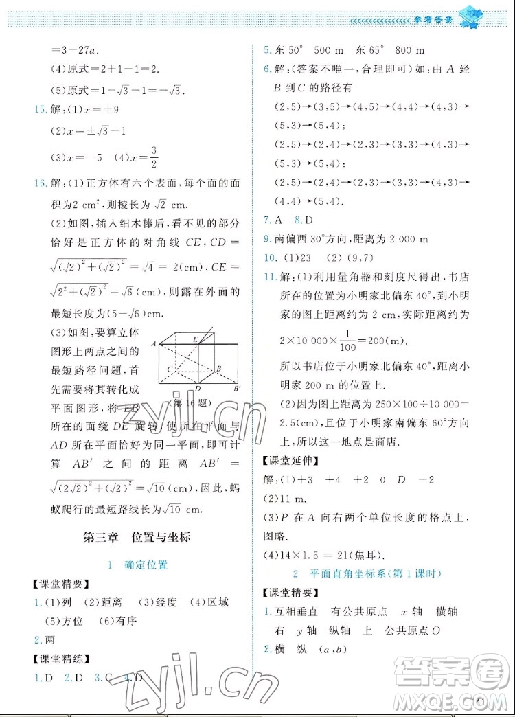 北京師范大學(xué)出版社2022秋課堂精練數(shù)學(xué)八年級上冊北師大版四川專版答案