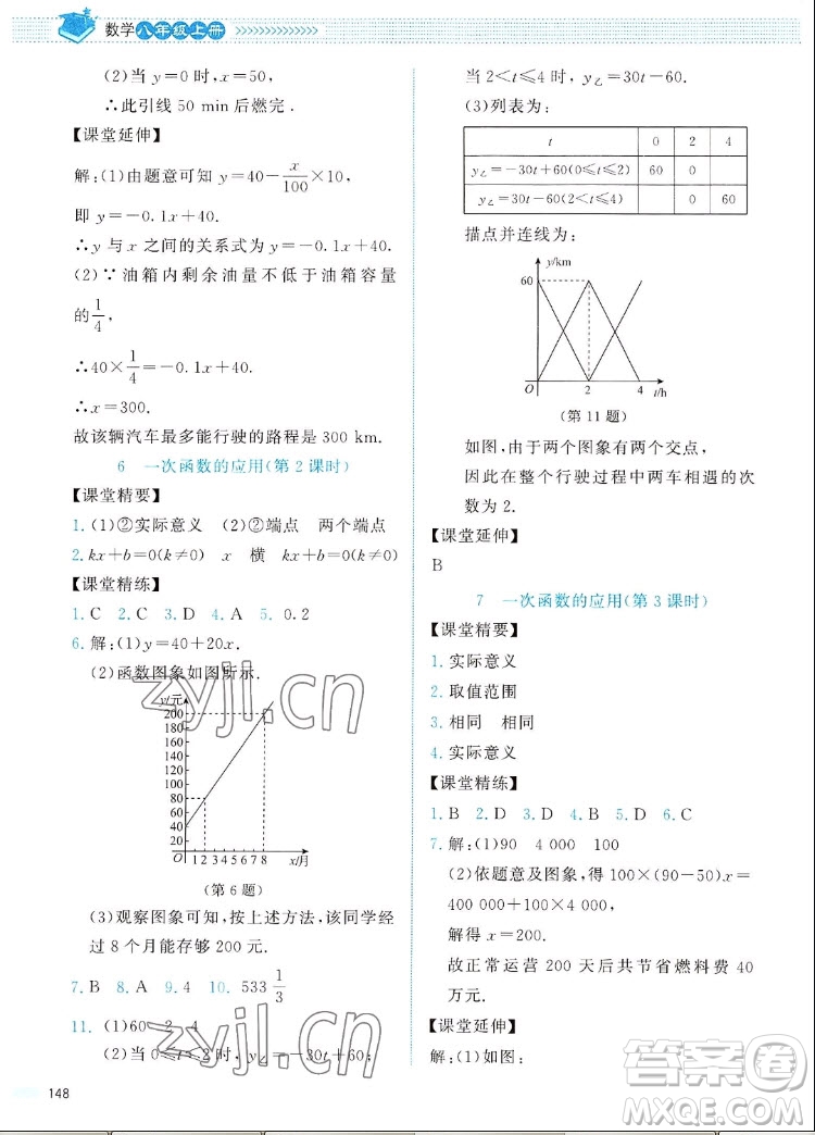 北京師范大學(xué)出版社2022秋課堂精練數(shù)學(xué)八年級上冊北師大版四川專版答案