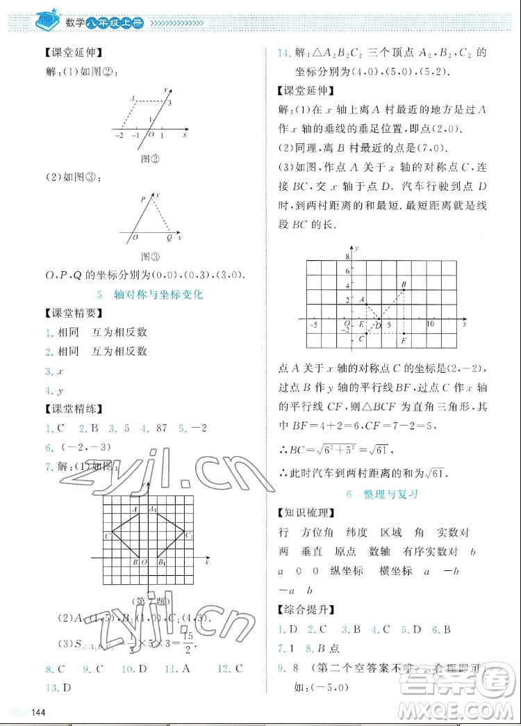 北京師范大學(xué)出版社2022秋課堂精練數(shù)學(xué)八年級上冊北師大版四川專版答案