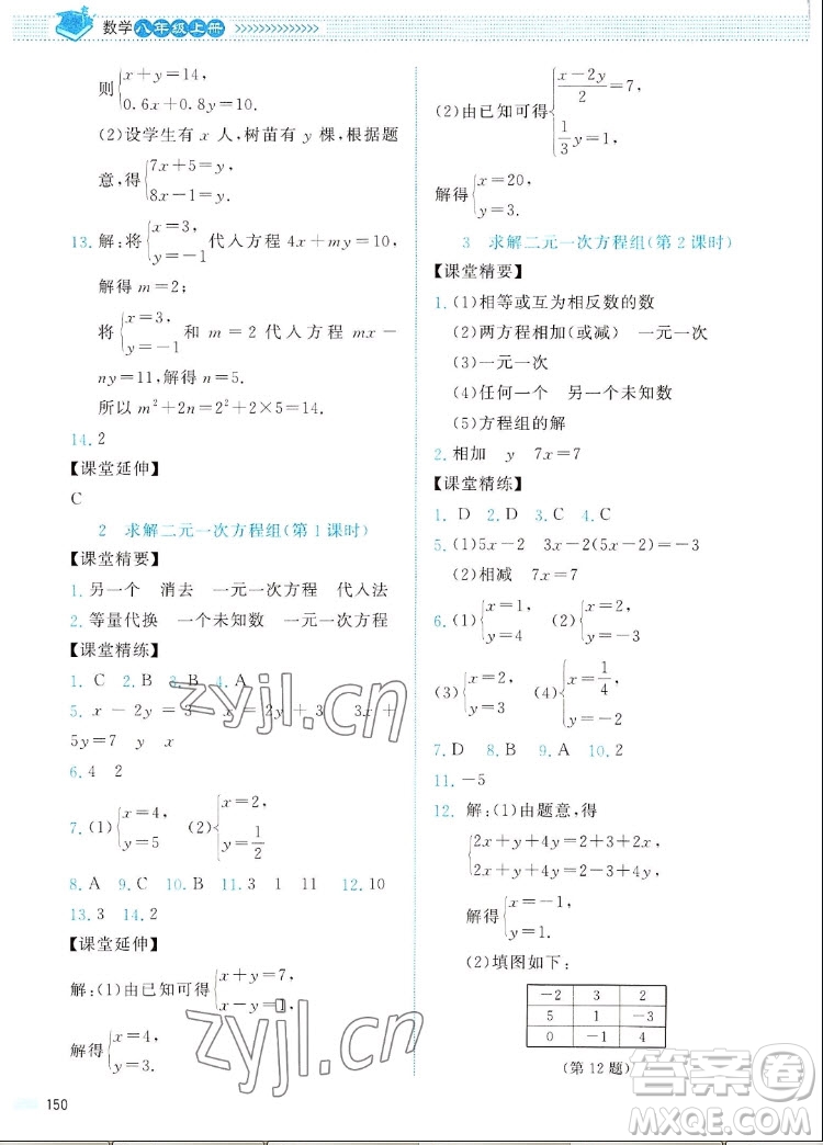 北京師范大學(xué)出版社2022秋課堂精練數(shù)學(xué)八年級上冊北師大版四川專版答案