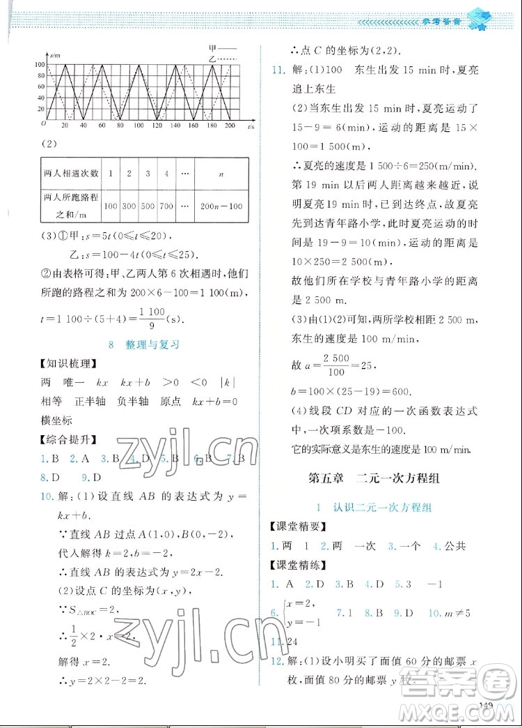 北京師范大學(xué)出版社2022秋課堂精練數(shù)學(xué)八年級上冊北師大版四川專版答案