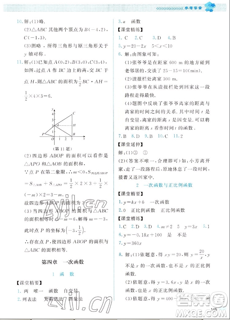 北京師范大學(xué)出版社2022秋課堂精練數(shù)學(xué)八年級上冊北師大版四川專版答案