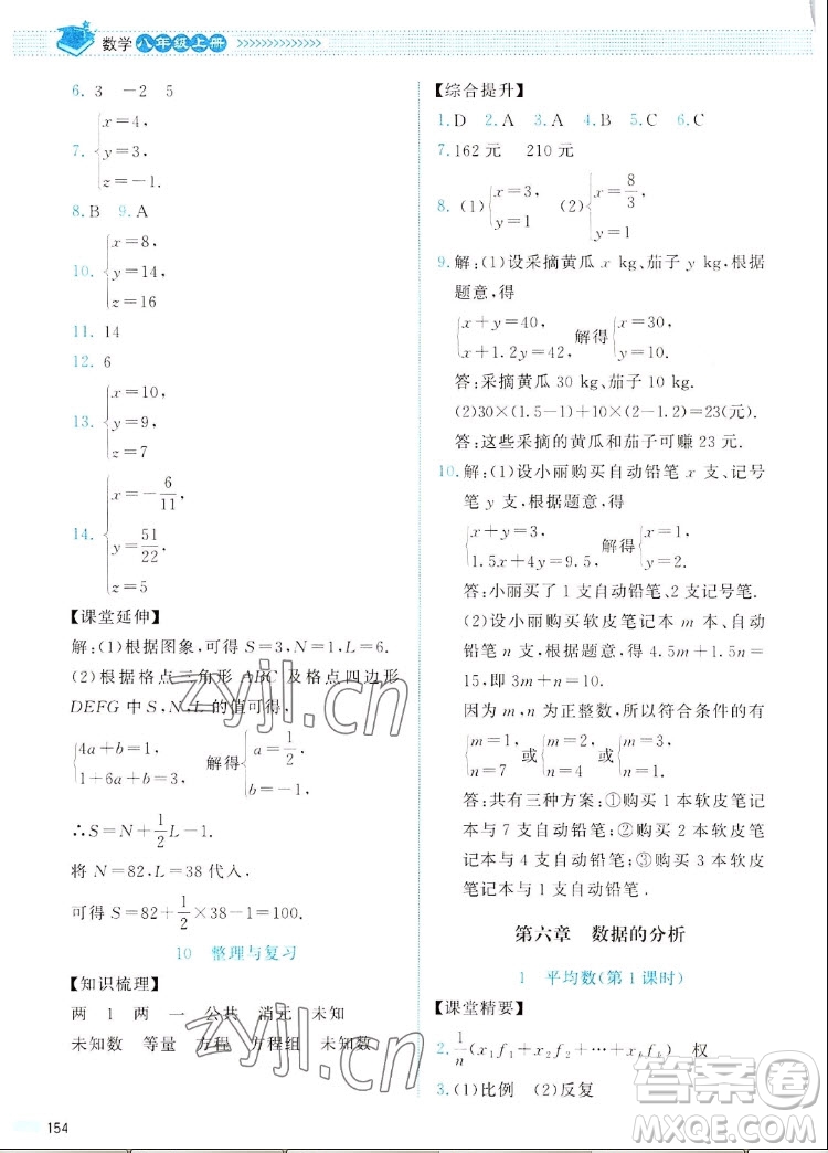 北京師范大學(xué)出版社2022秋課堂精練數(shù)學(xué)八年級上冊北師大版四川專版答案